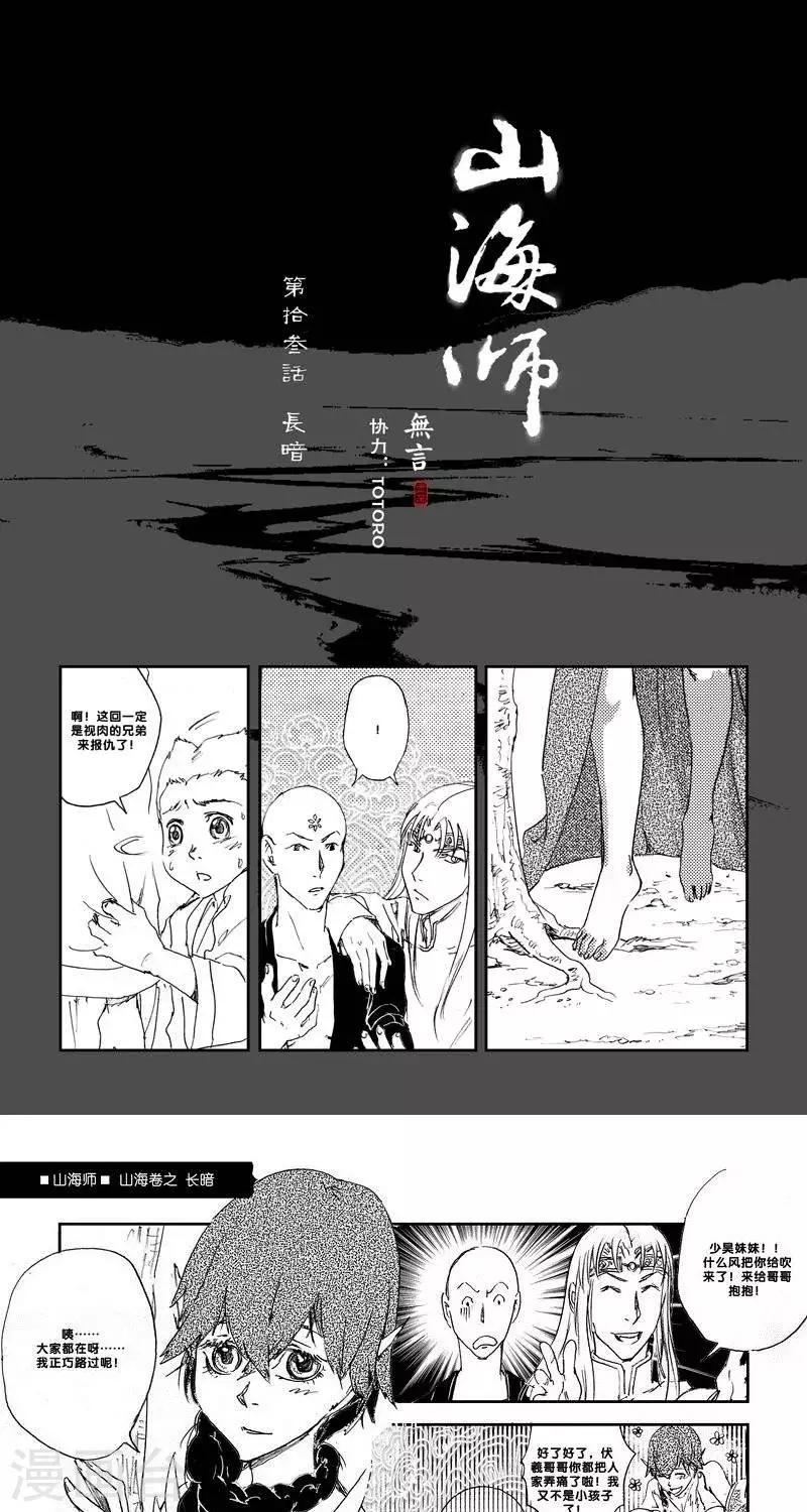 第22话 山海卷拾叁 长暗-第22话
