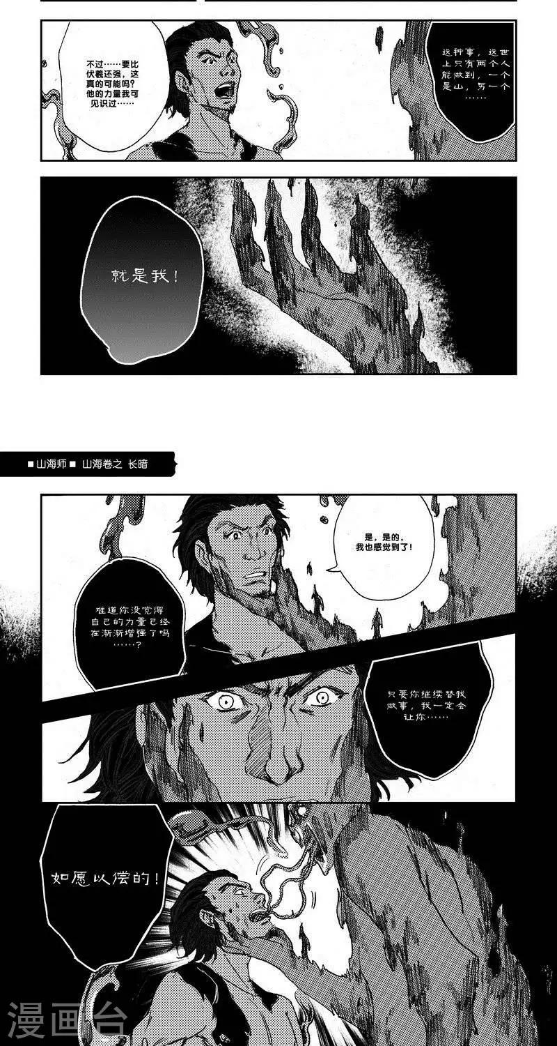 第22话 山海卷拾叁 长暗-第22话