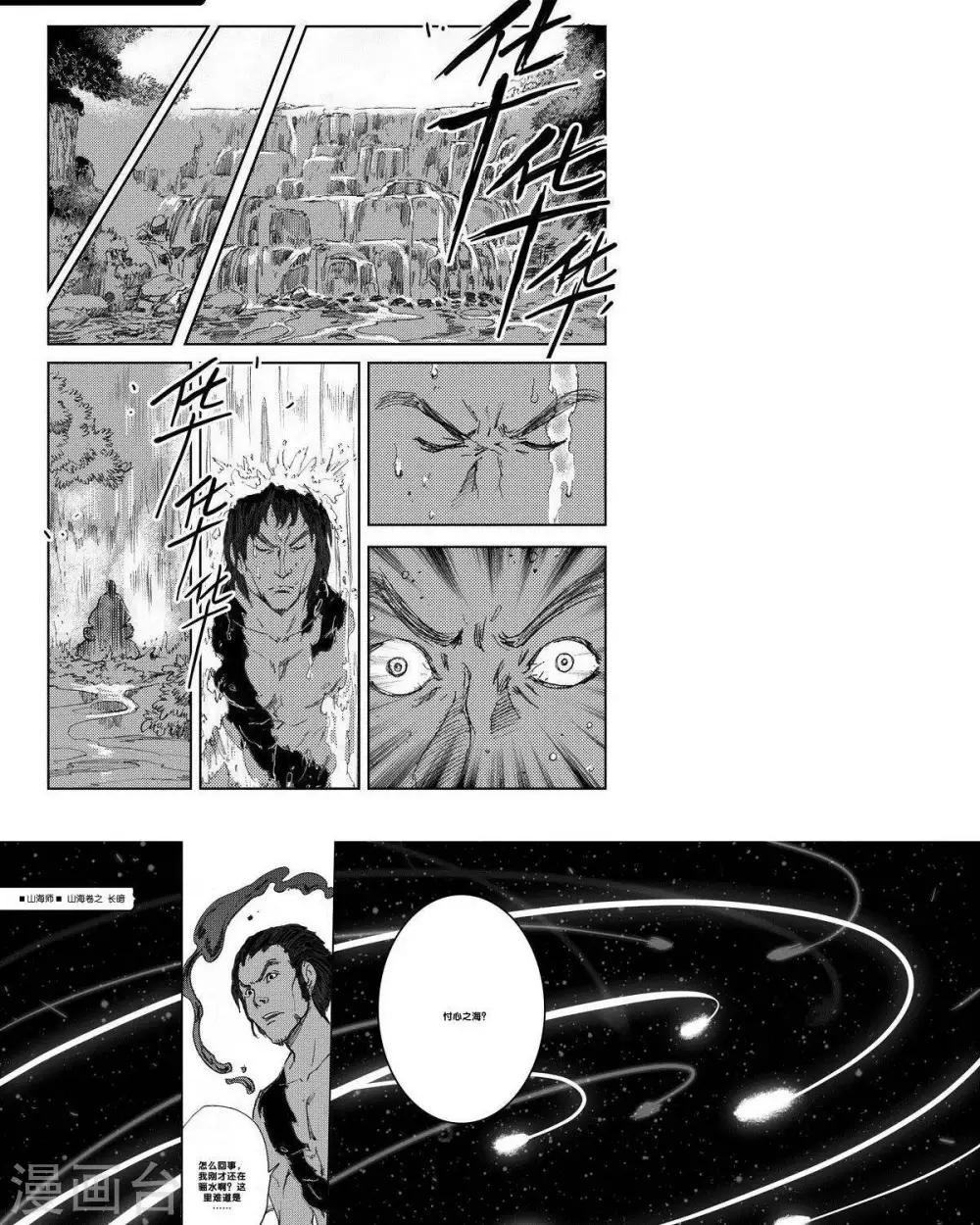 第22话 山海卷拾叁 长暗-第22话