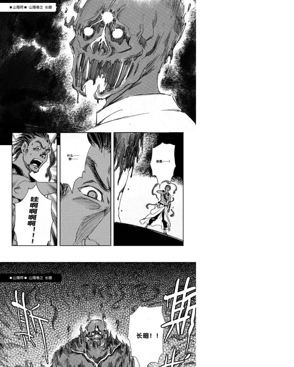 第22话 山海卷拾叁 长暗-第22话
