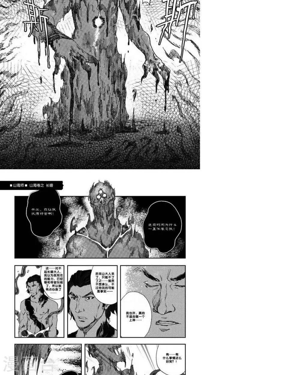 第22话 山海卷拾叁 长暗-第22话