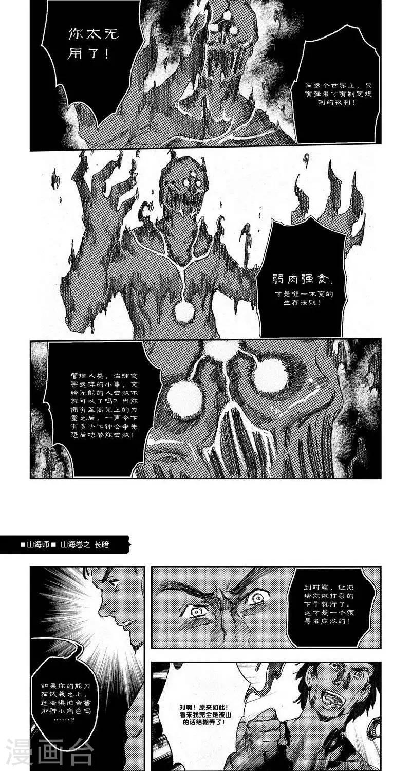 第22话 山海卷拾叁 长暗-第22话