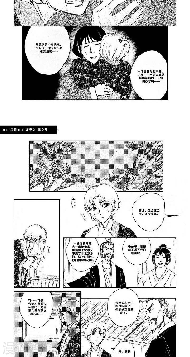 第24话 山海卷拾伍 元之罪  中篇-第24话