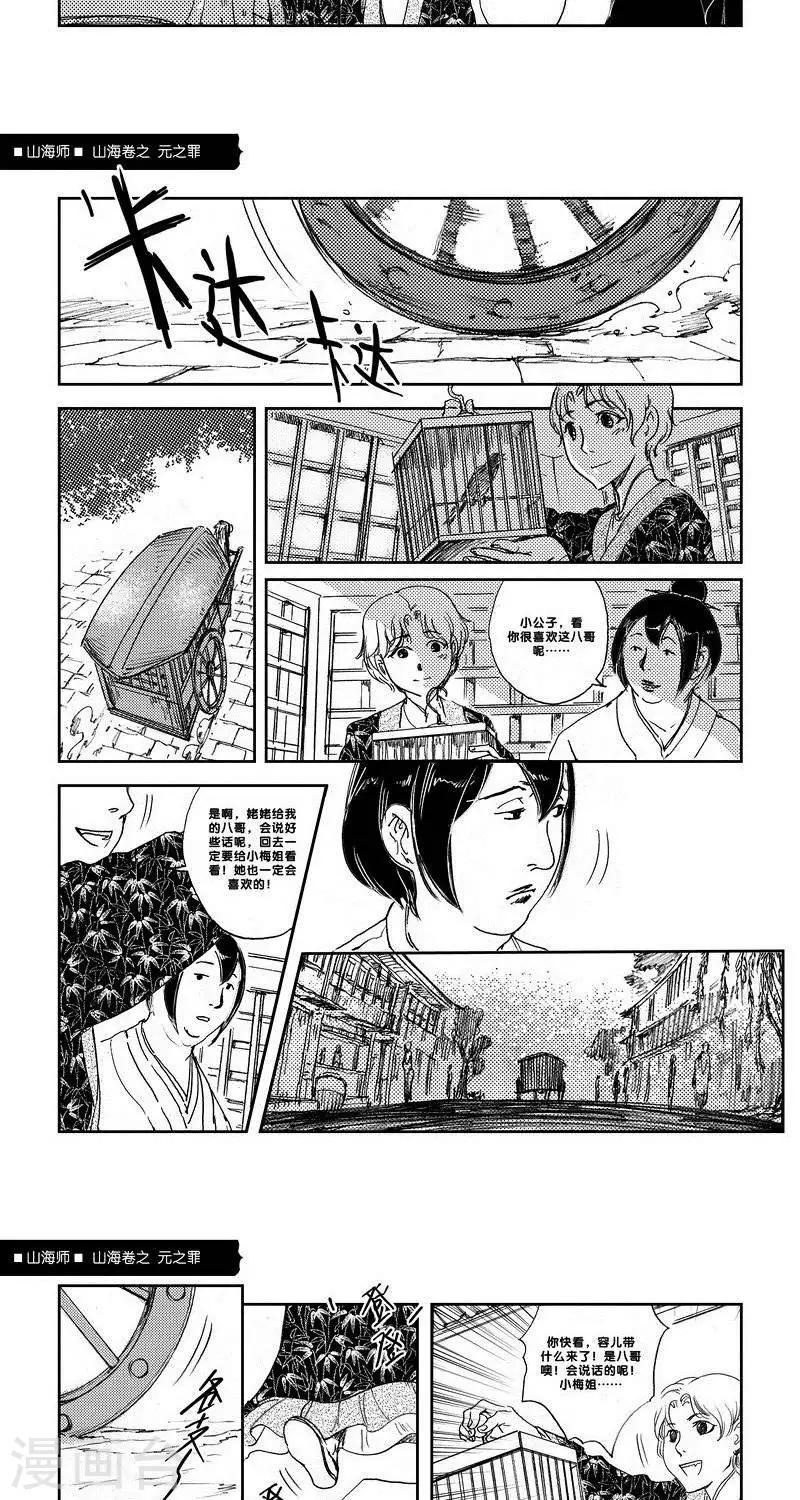 第24话 山海卷拾伍 元之罪  中篇-第24话