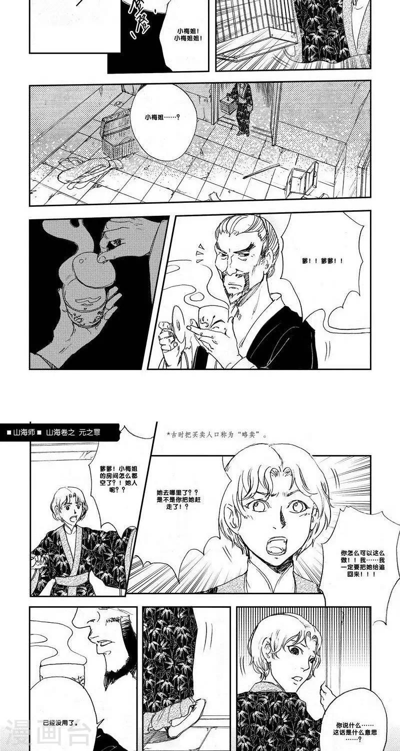 第24话 山海卷拾伍 元之罪  中篇-第24话