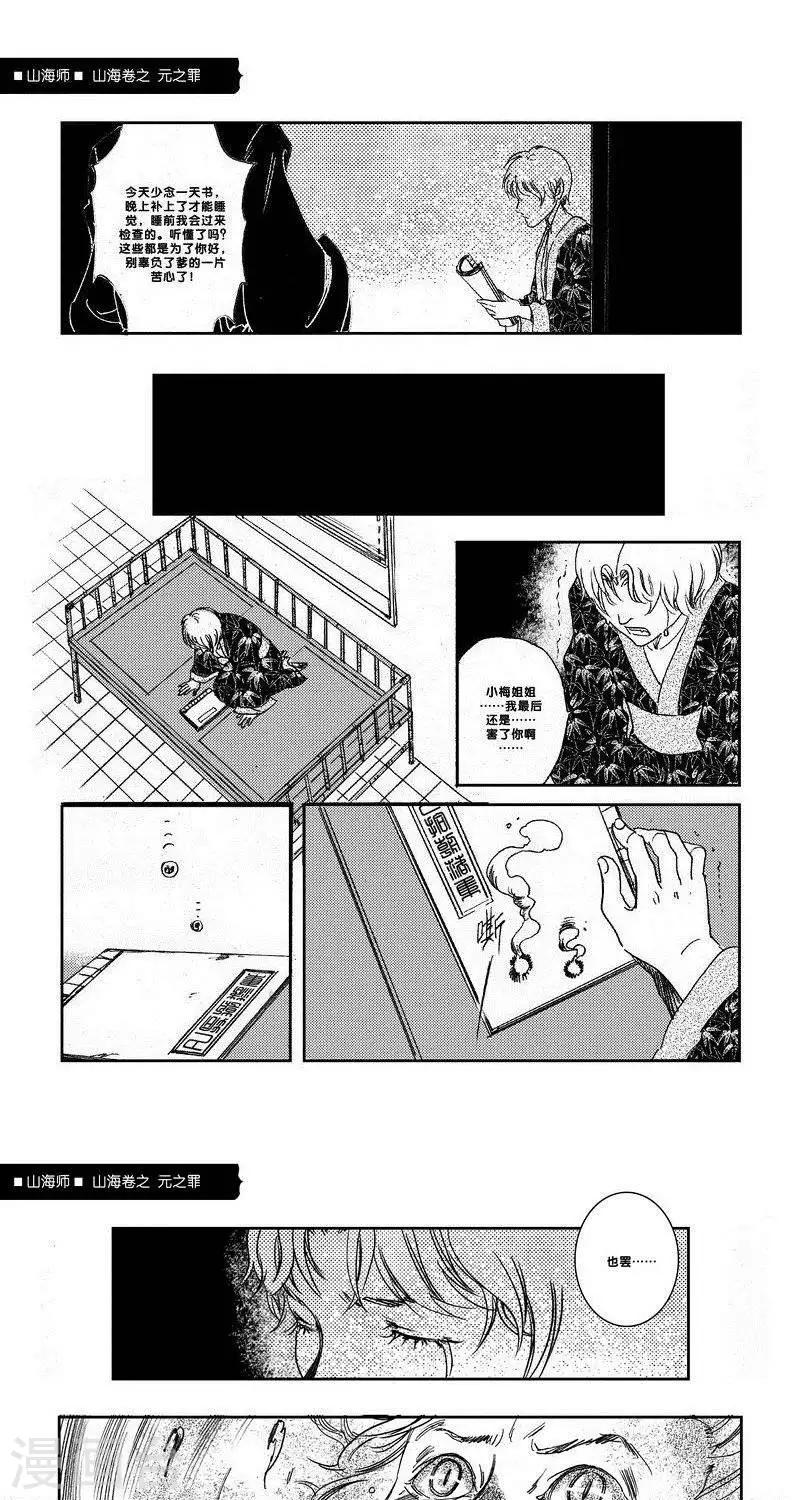 第24话 山海卷拾伍 元之罪  中篇-第24话