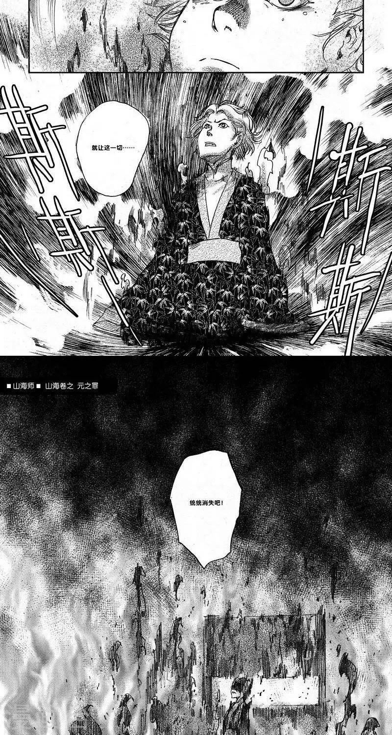 第24话 山海卷拾伍 元之罪  中篇-第24话