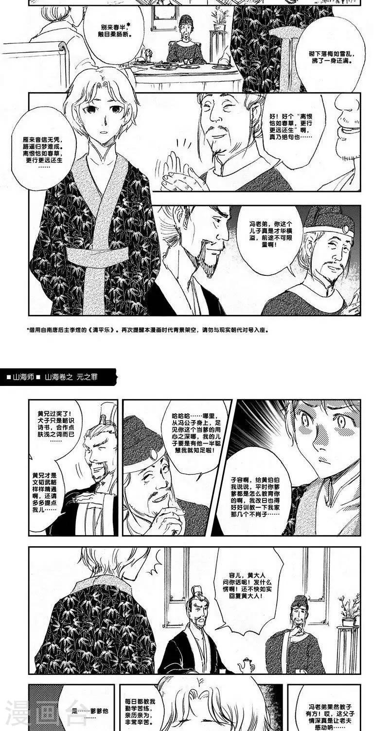 第24话 山海卷拾伍 元之罪  中篇-第24话