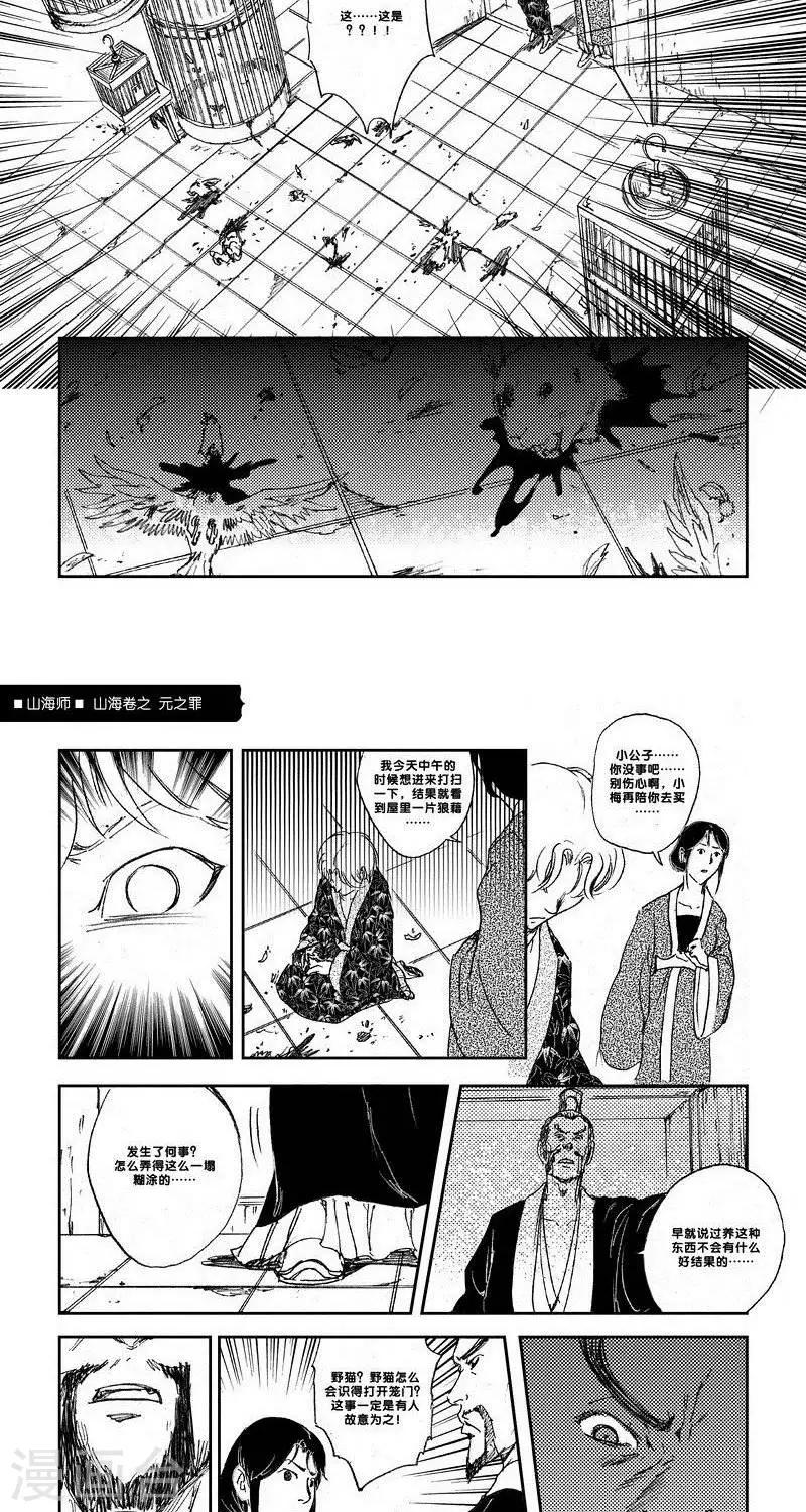 第24话 山海卷拾伍 元之罪  中篇-第24话