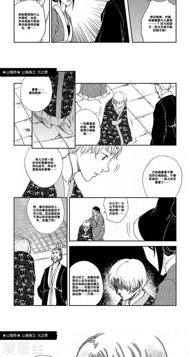 第24话 山海卷拾伍 元之罪  中篇-第24话