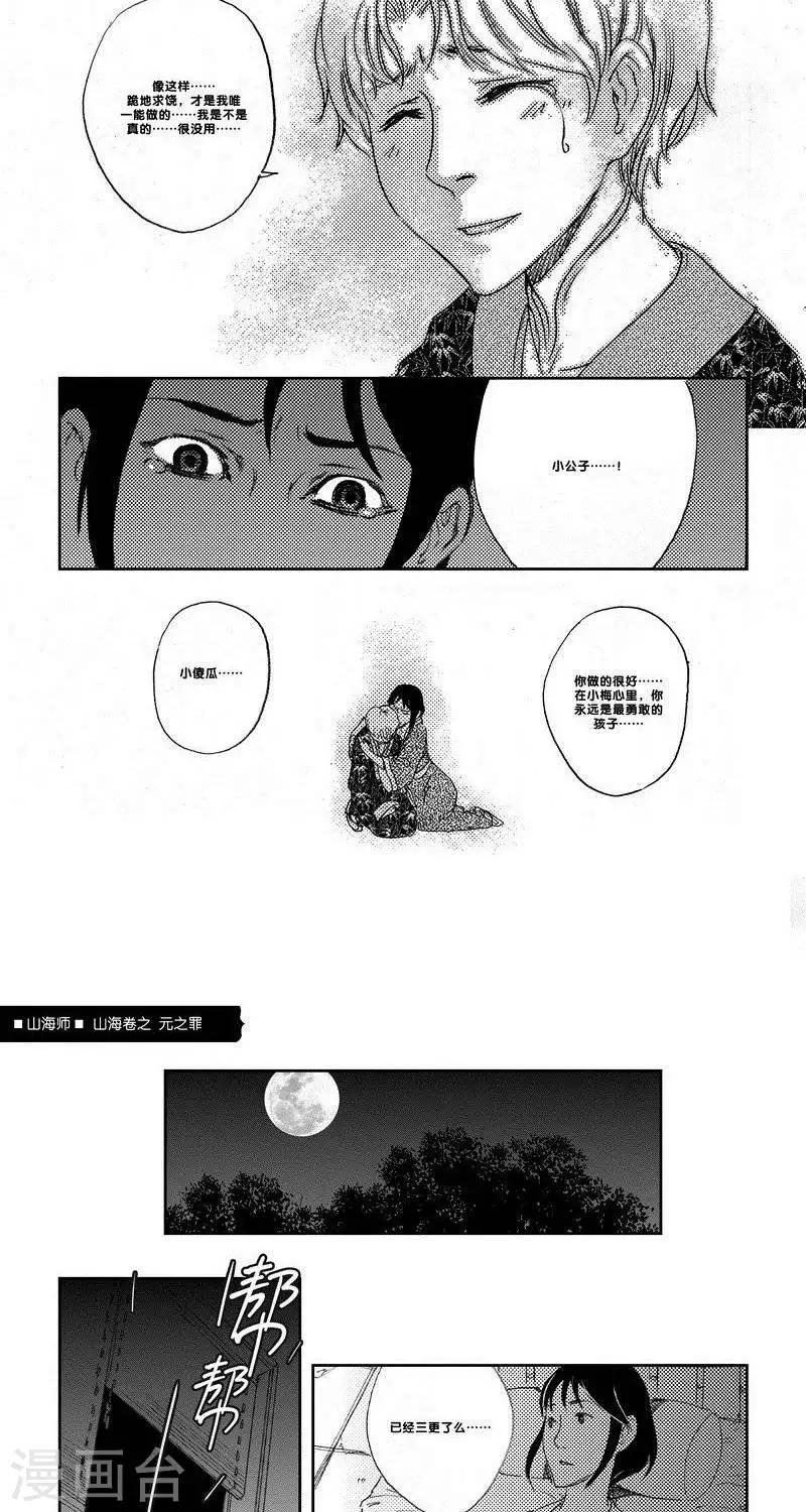 第24话 山海卷拾伍 元之罪  中篇-第24话