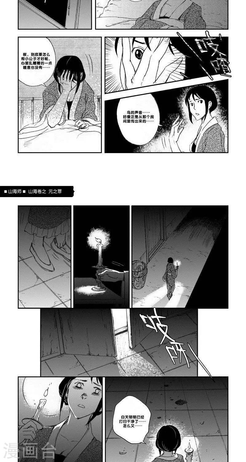第24话 山海卷拾伍 元之罪  中篇-第24话