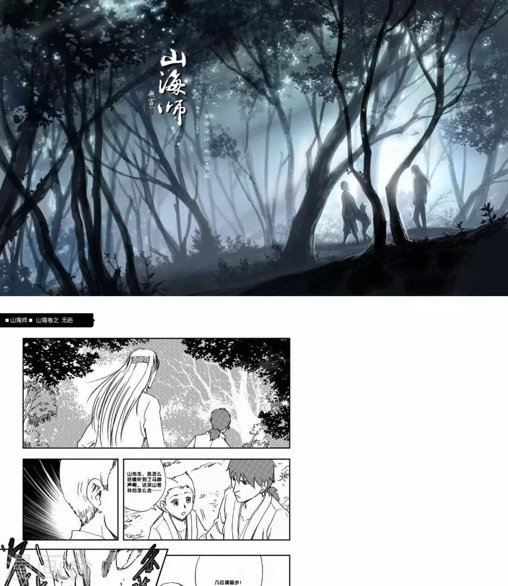 第26话 山海卷拾柒 无启 前篇-第26话