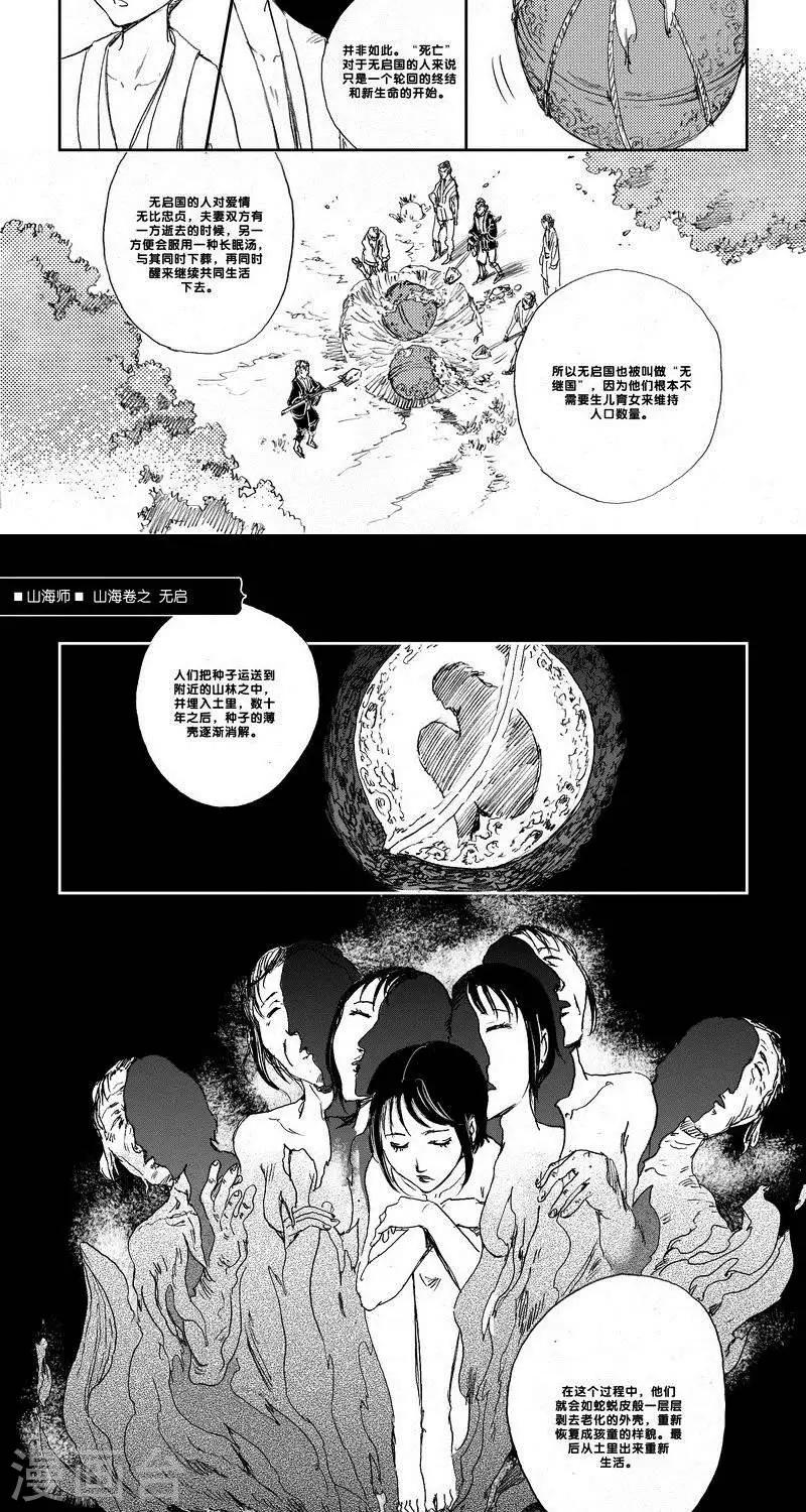 第26话 山海卷拾柒 无启 前篇-第26话