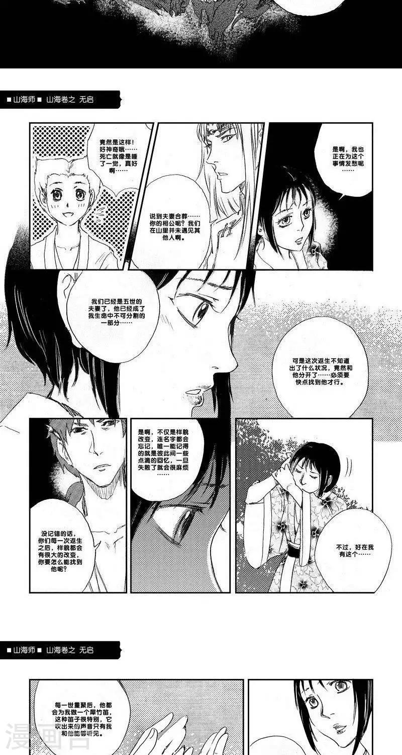 第26话 山海卷拾柒 无启 前篇-第26话