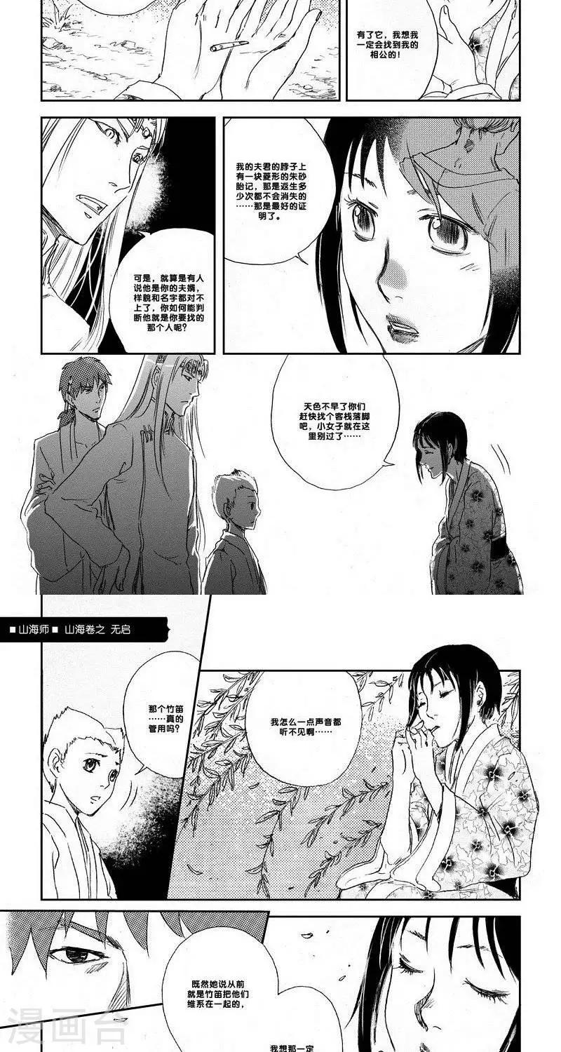 第26话 山海卷拾柒 无启 前篇-第26话