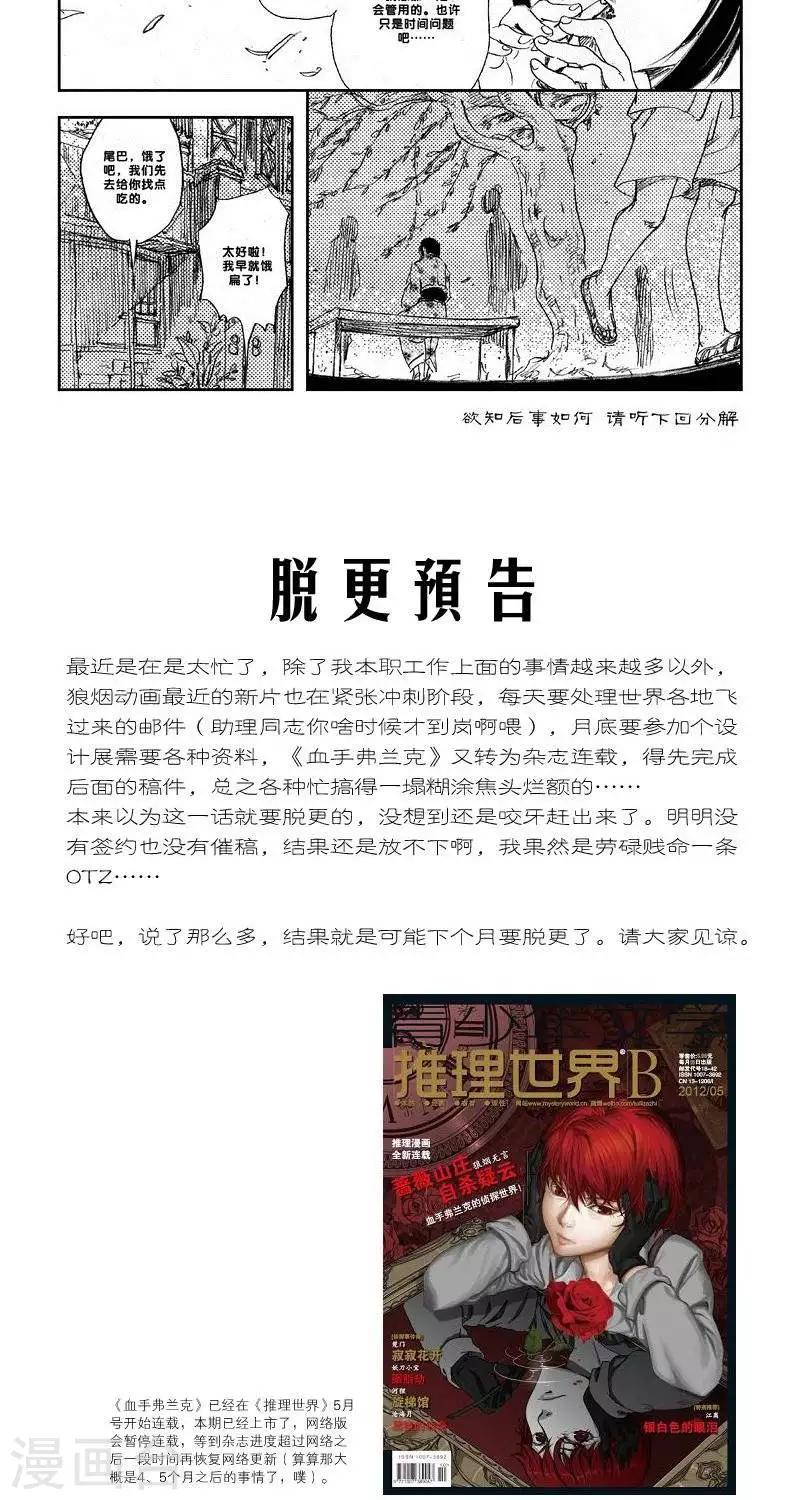 第26话 山海卷拾柒 无启 前篇-第26话