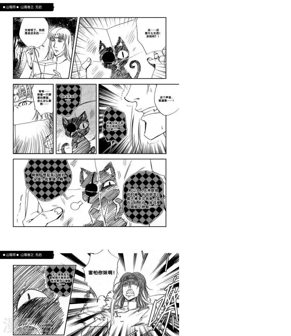 第26话 山海卷拾柒 无启 前篇-第26话