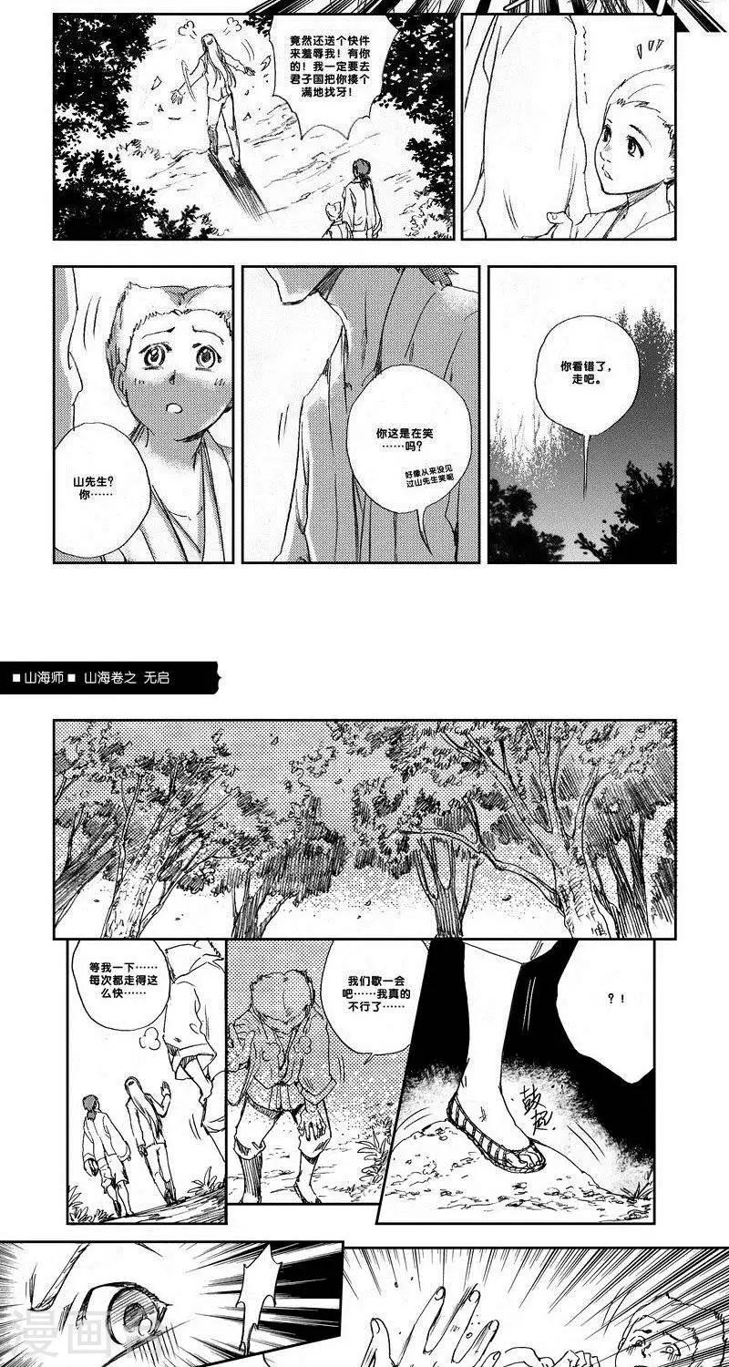 第26话 山海卷拾柒 无启 前篇-第26话