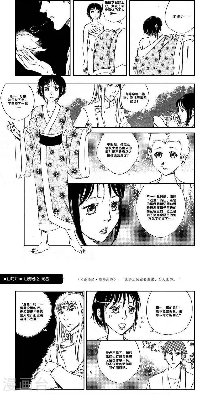 第26话 山海卷拾柒 无启 前篇-第26话