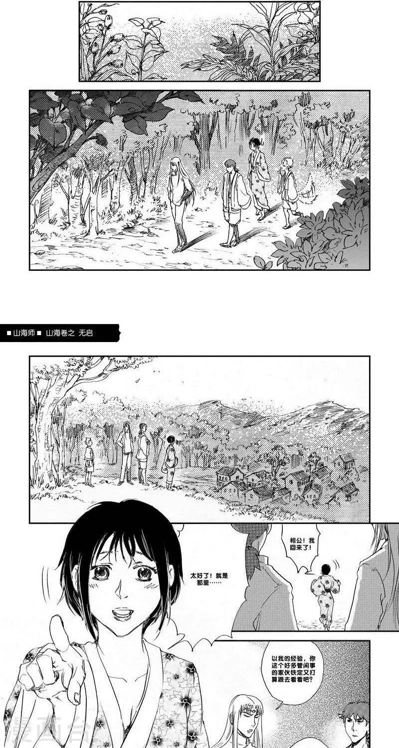 第26话 山海卷拾柒 无启 前篇-第26话