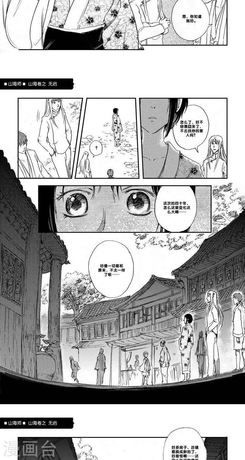 第26话 山海卷拾柒 无启 前篇-第26话