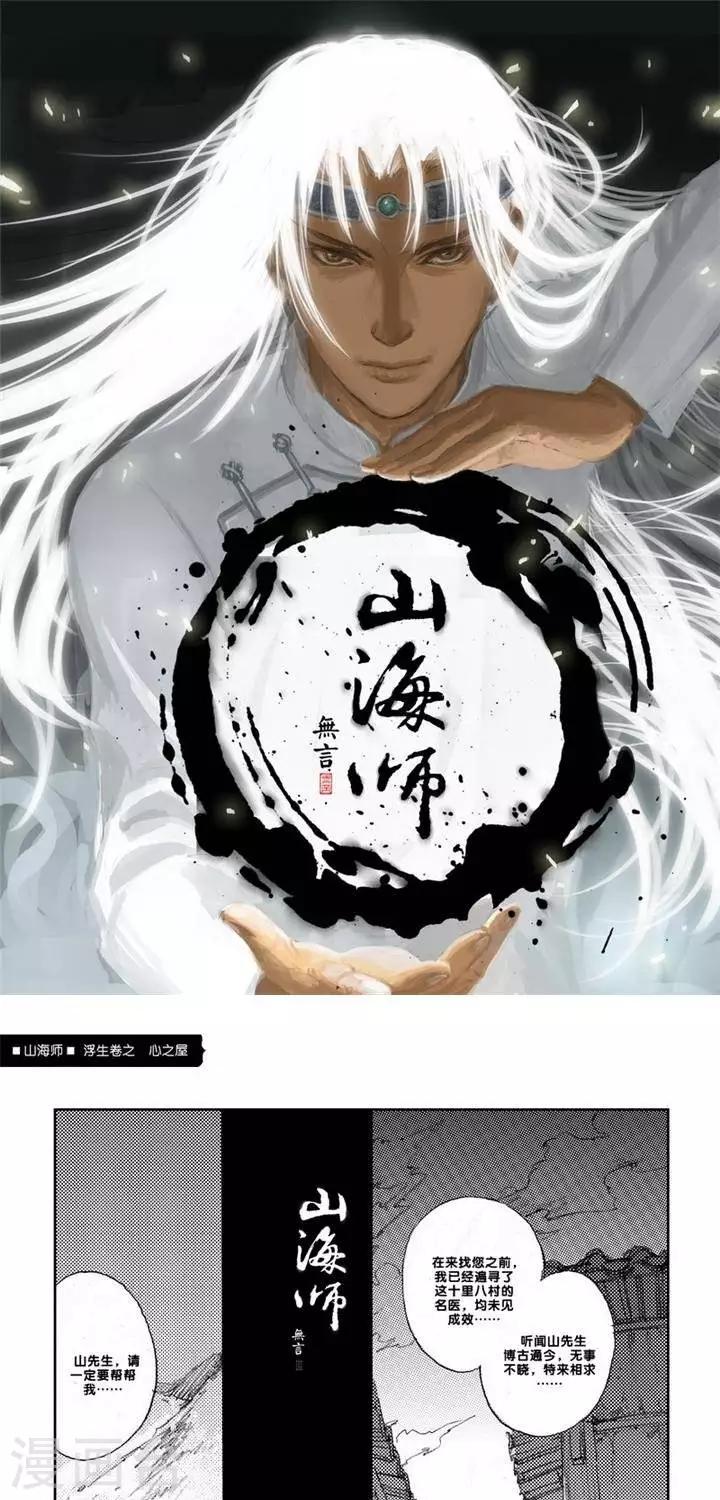 第4话 浮生卷肆 心之屋-第4话