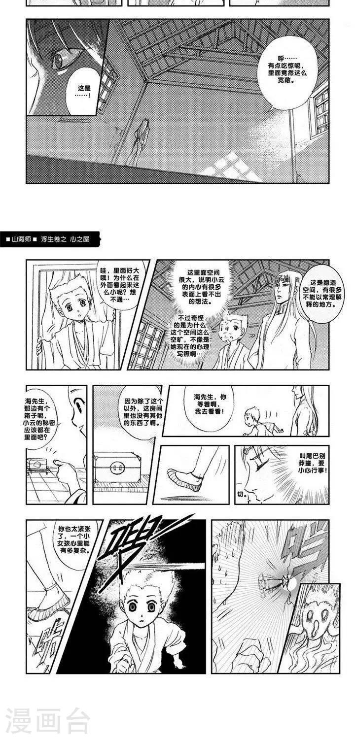 第4话 浮生卷肆 心之屋-第4话