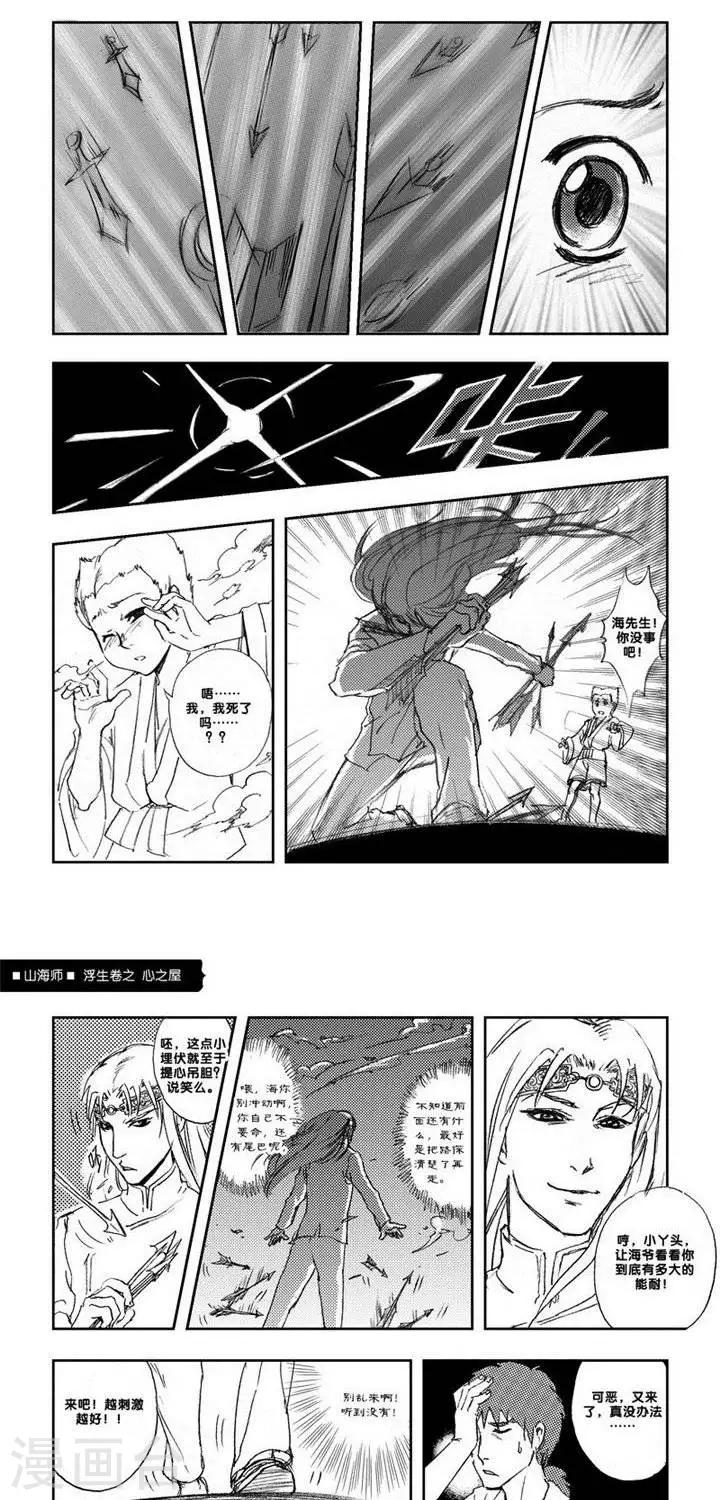 第4话 浮生卷肆 心之屋-第4话