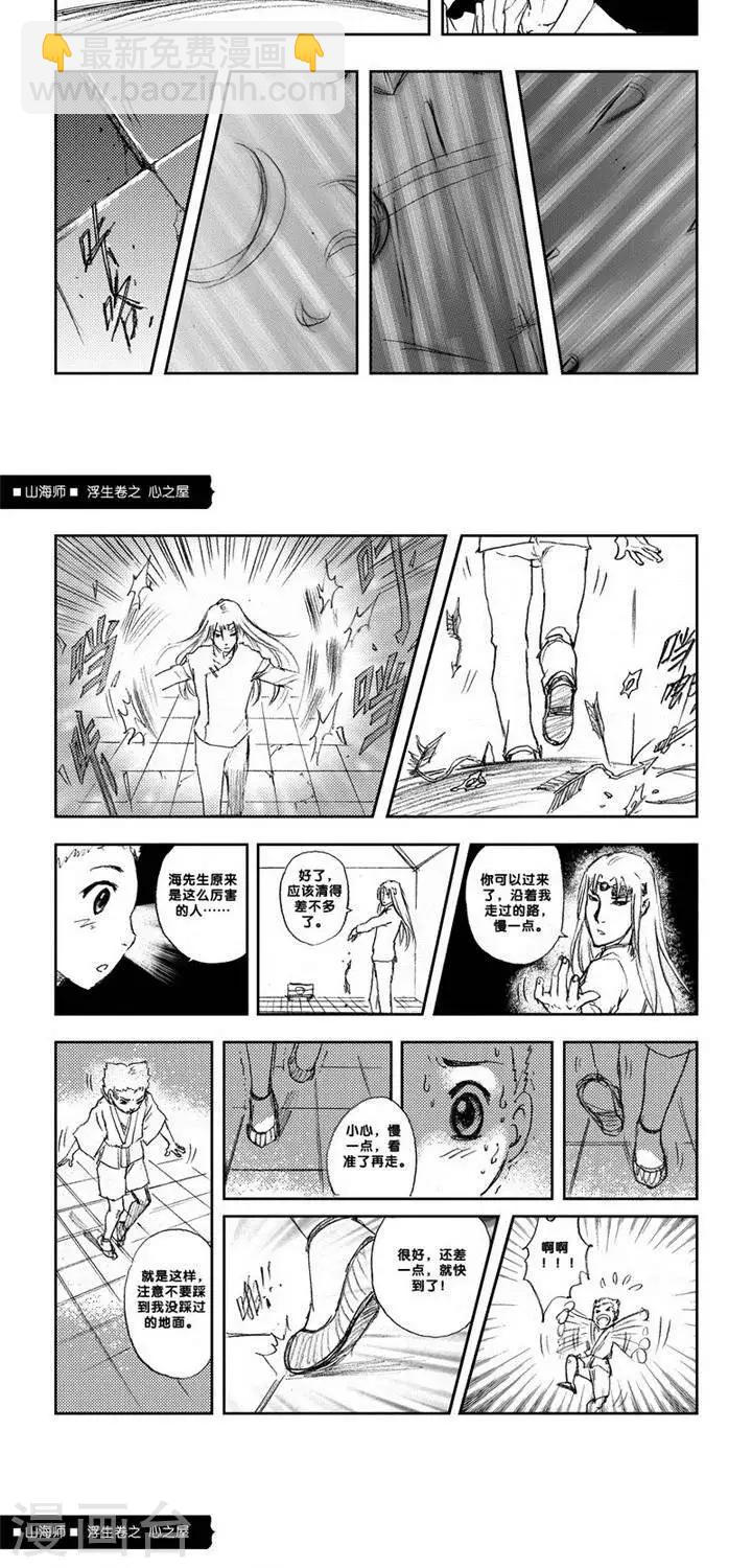 第4话 浮生卷肆 心之屋-第4话