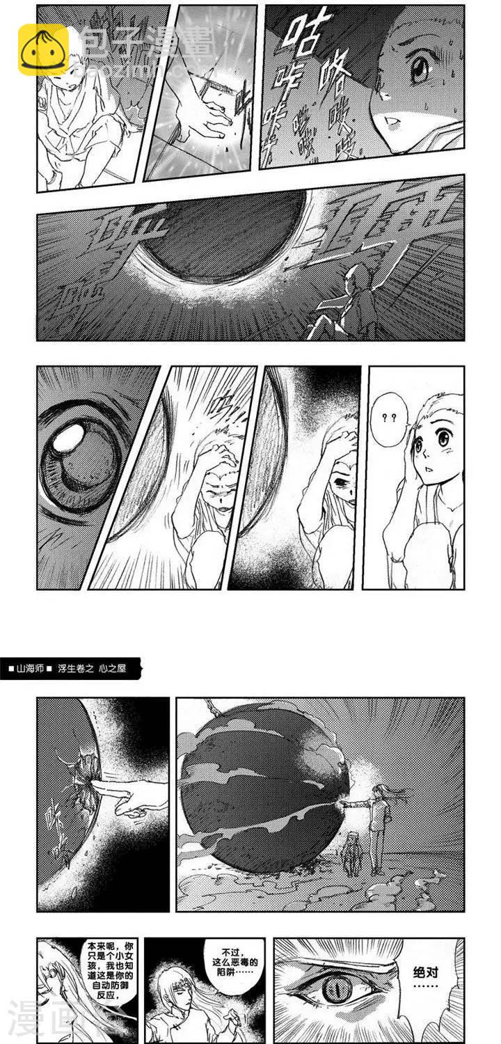 第4话 浮生卷肆 心之屋-第4话