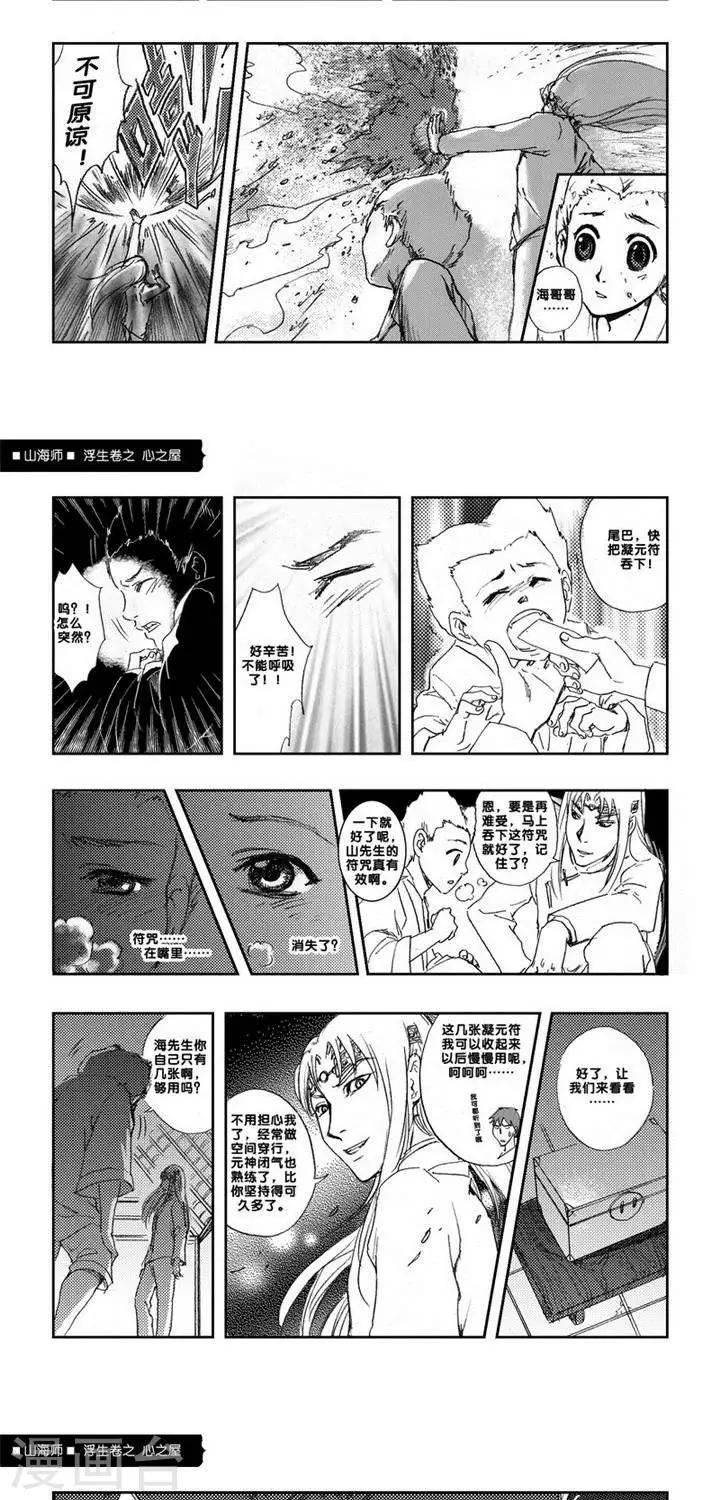 第4话 浮生卷肆 心之屋-第4话