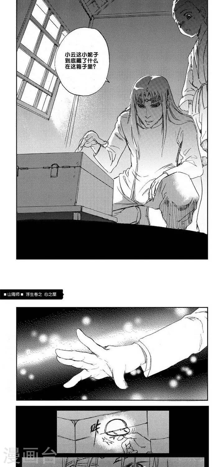 第4话 浮生卷肆 心之屋-第4话