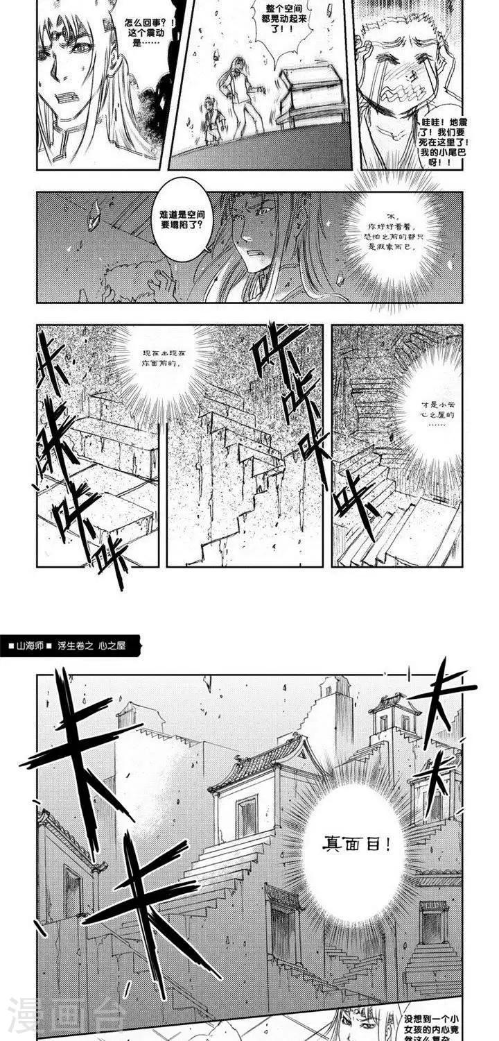 第4话 浮生卷肆 心之屋-第4话