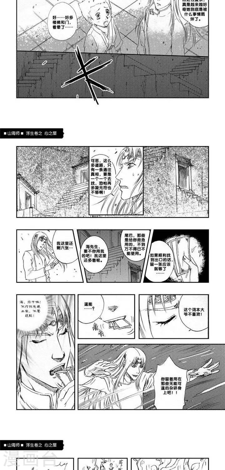 第4话 浮生卷肆 心之屋-第4话