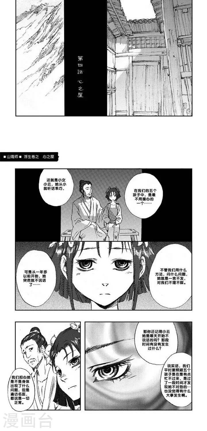 第4话 浮生卷肆 心之屋-第4话