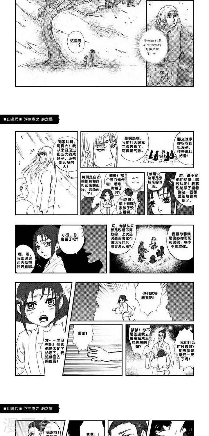 第4话 浮生卷肆 心之屋-第4话