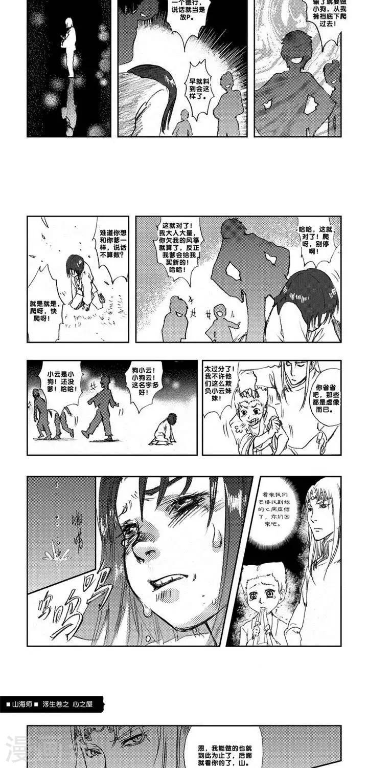 第4话 浮生卷肆 心之屋-第4话