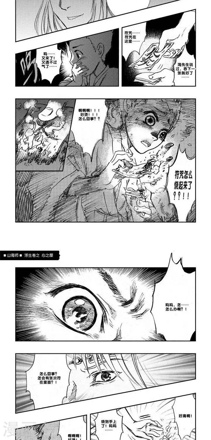 第4话 浮生卷肆 心之屋-第4话