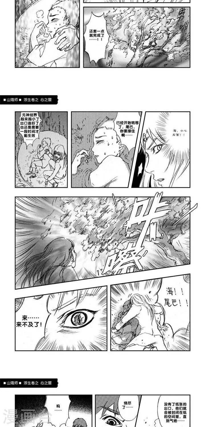 第4话 浮生卷肆 心之屋-第4话