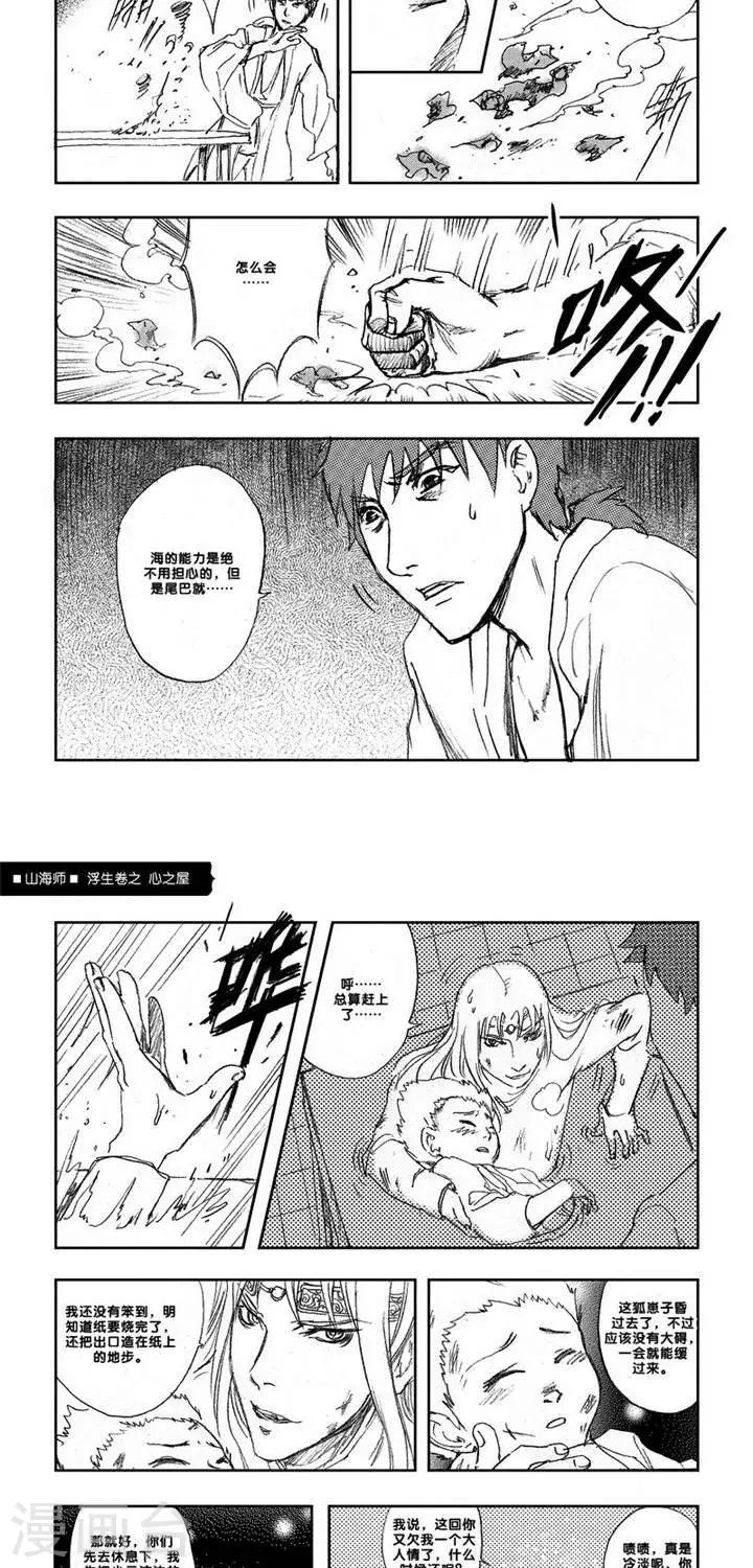 第4话 浮生卷肆 心之屋-第4话