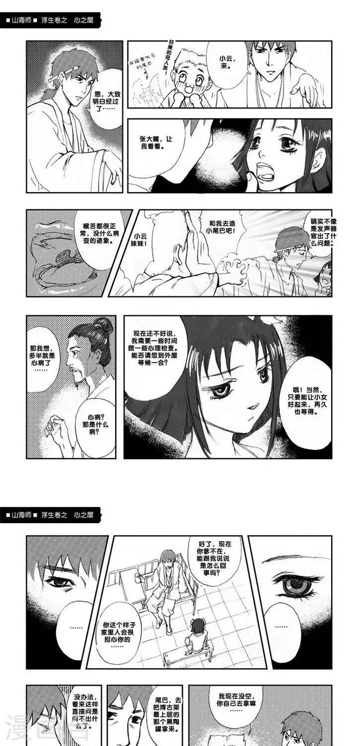 第4话 浮生卷肆 心之屋-第4话