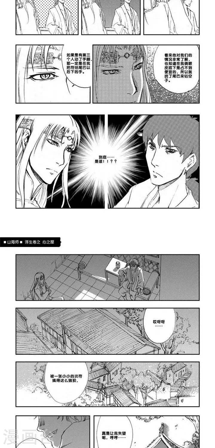 第4话 浮生卷肆 心之屋-第4话