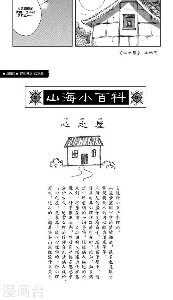 第4话 浮生卷肆 心之屋-第4话