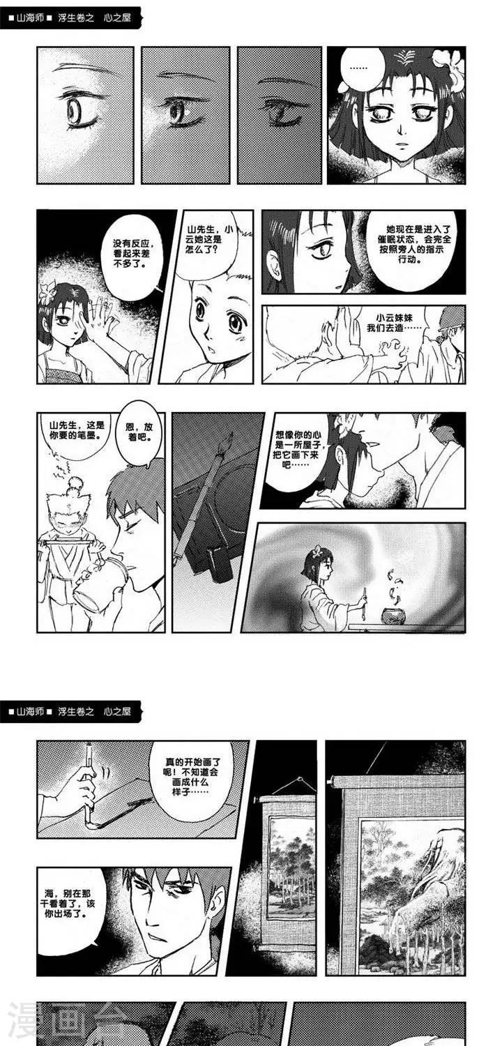 第4话 浮生卷肆 心之屋-第4话