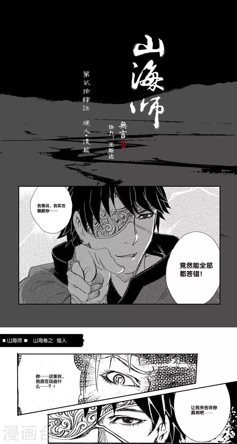 第32话 山海卷贰拾肆 燧人-后篇-第32话