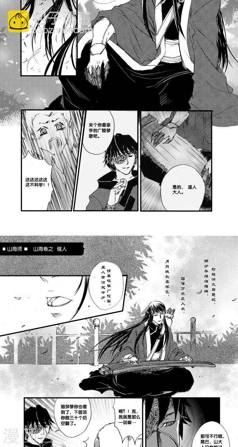 第32话 山海卷贰拾肆 燧人-后篇-第32话