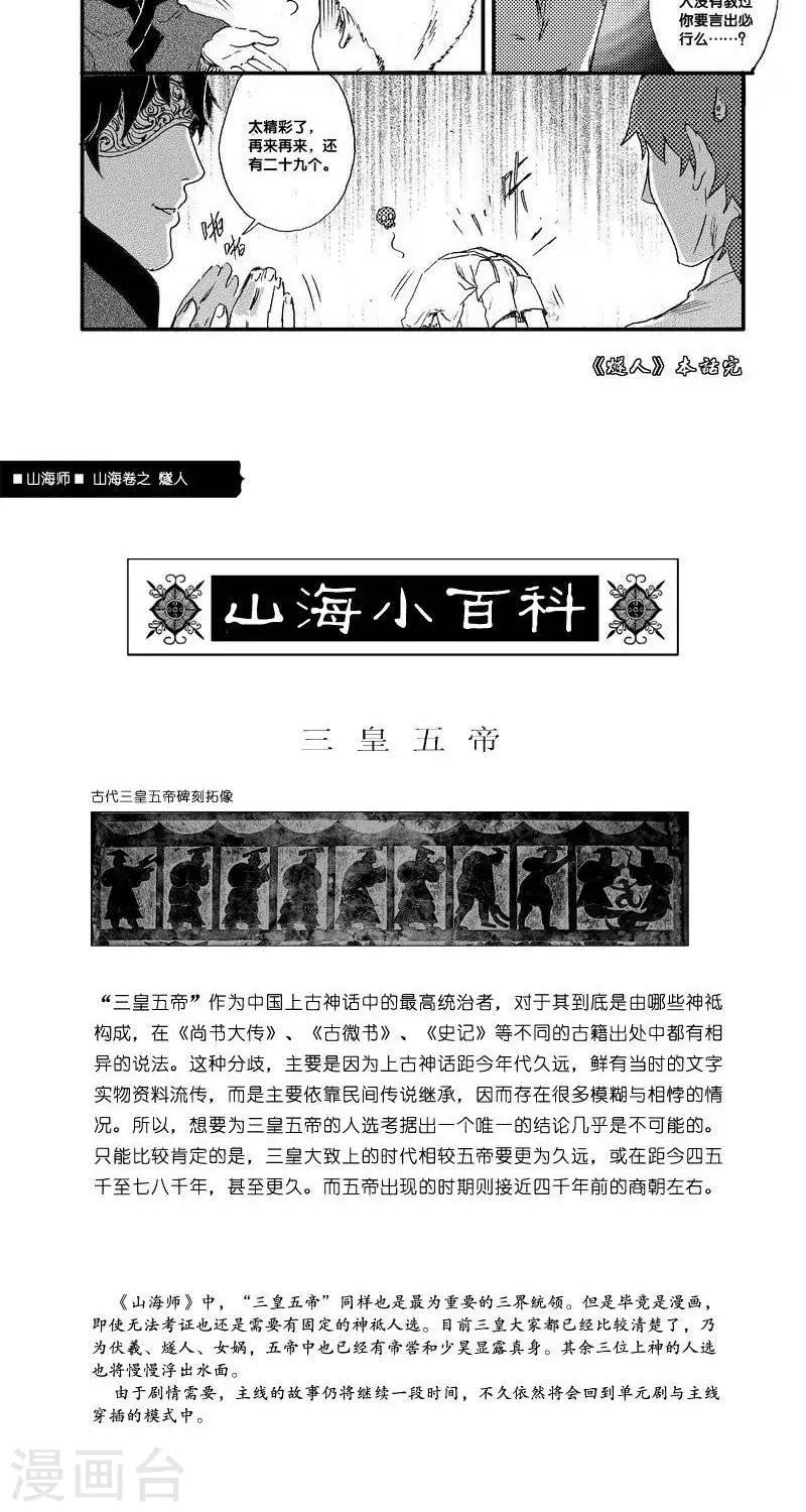 第32话 山海卷贰拾肆 燧人-后篇-第32话