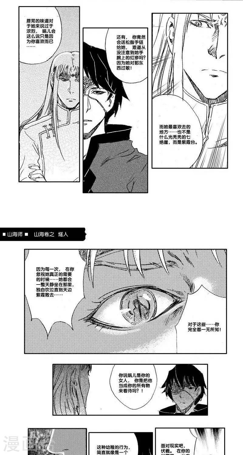 第32话 山海卷贰拾肆 燧人-后篇-第32话