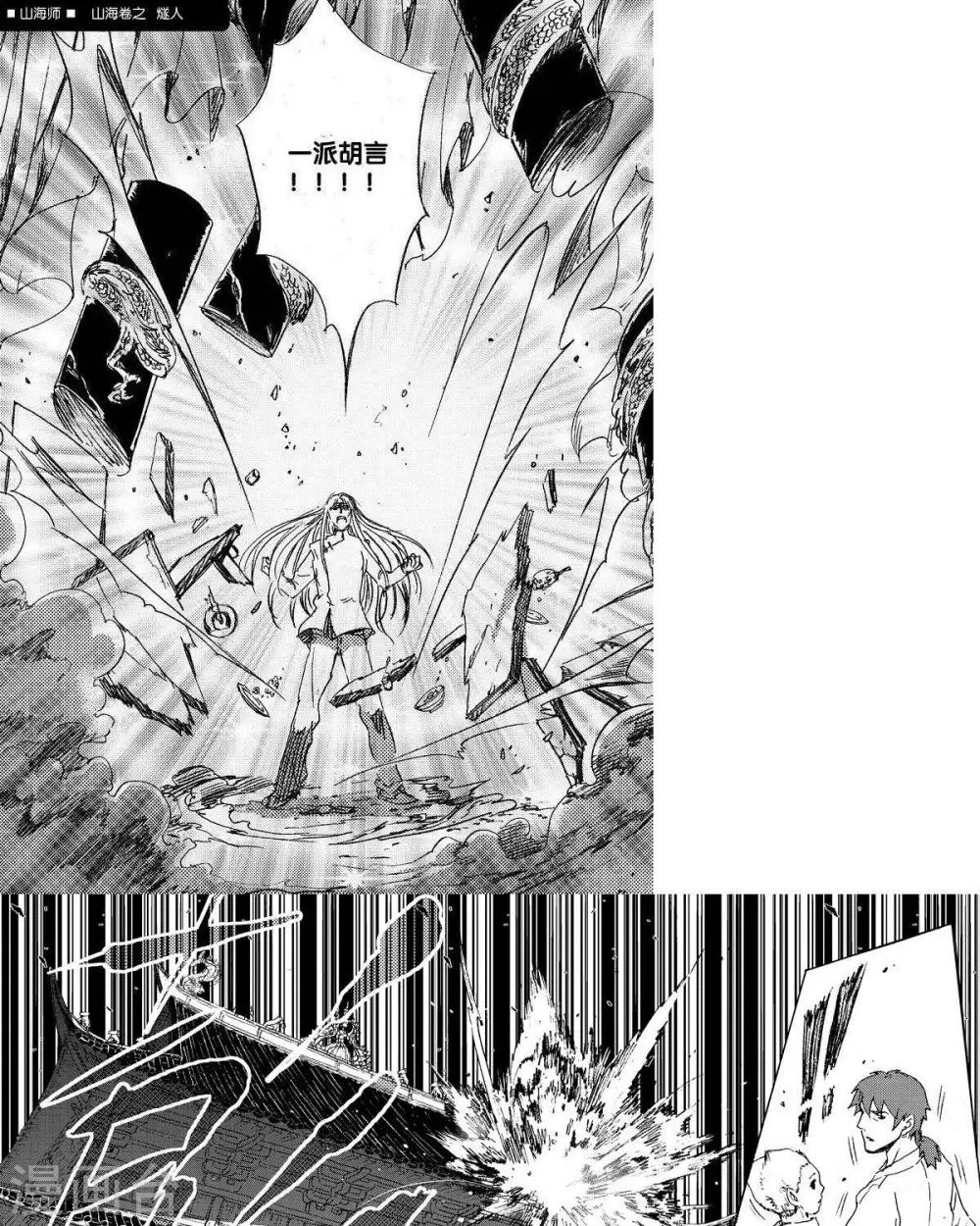 第32话 山海卷贰拾肆 燧人-后篇-第32话